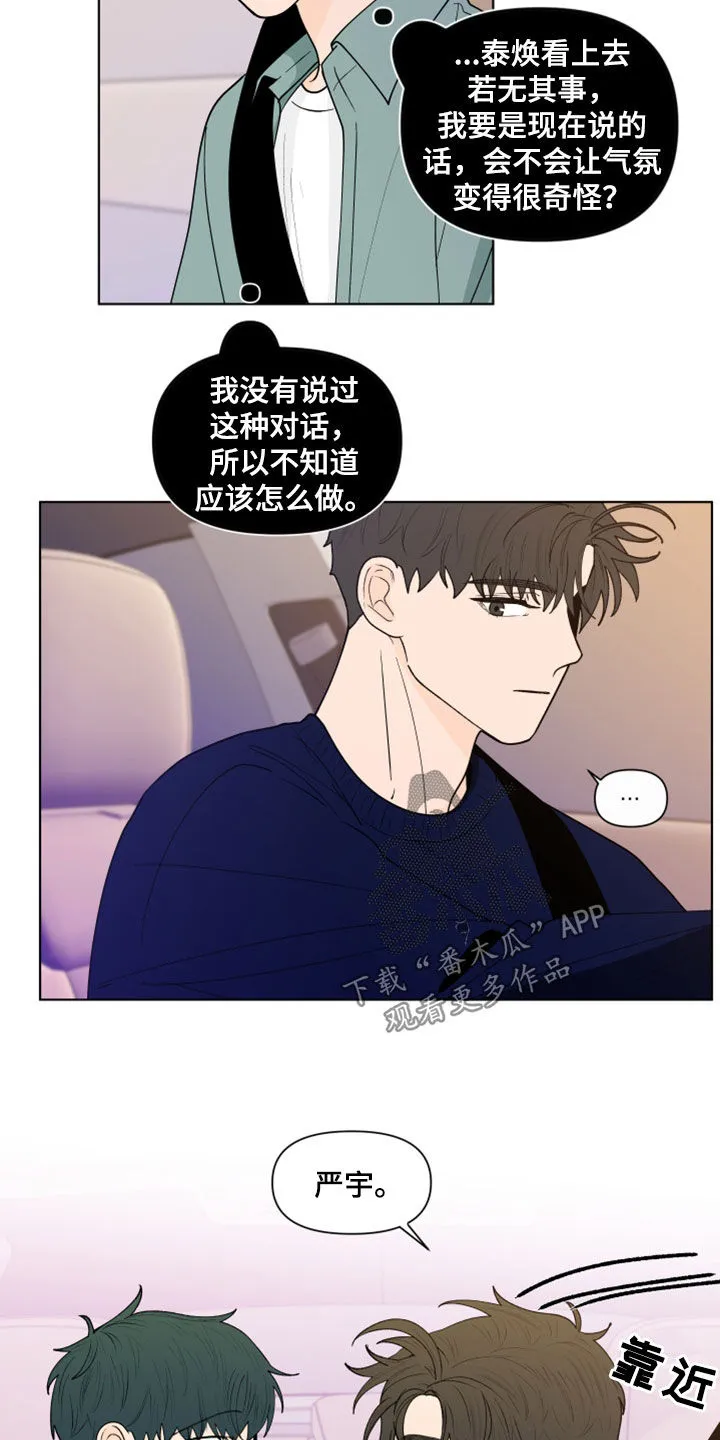 负面消息漫画漫画,第283章：【第三季】说错了15图