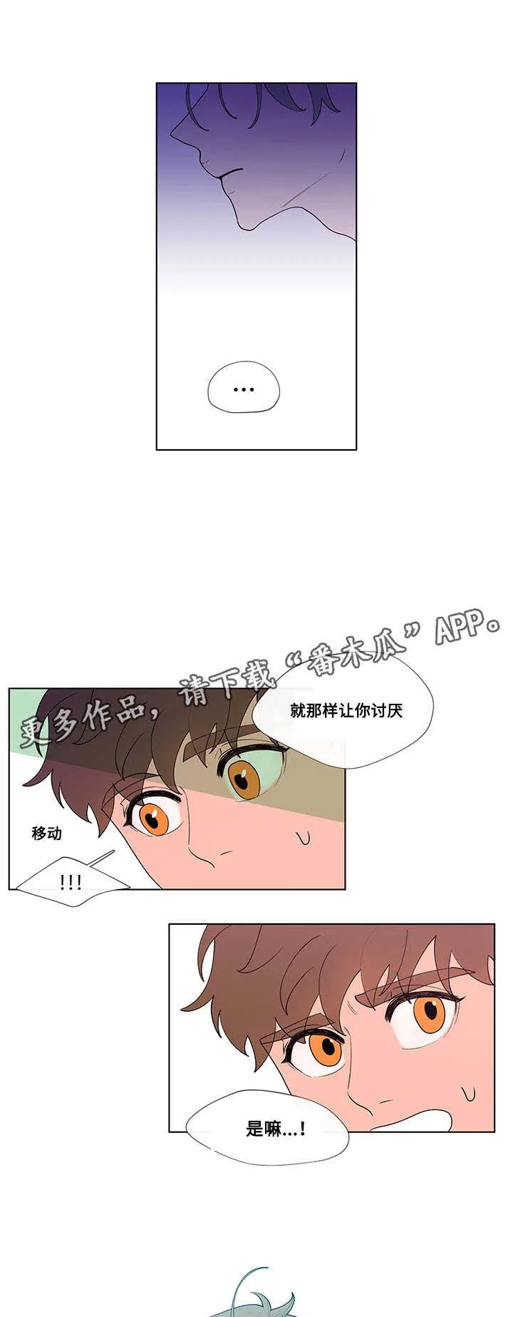 负面消息漫画漫画,第26章：解释4图