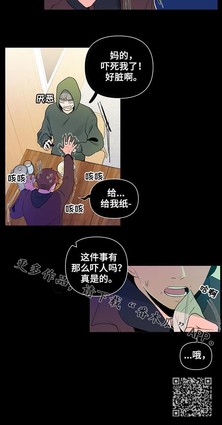 负面消息漫画漫画,第44章：劲爆的消息9图