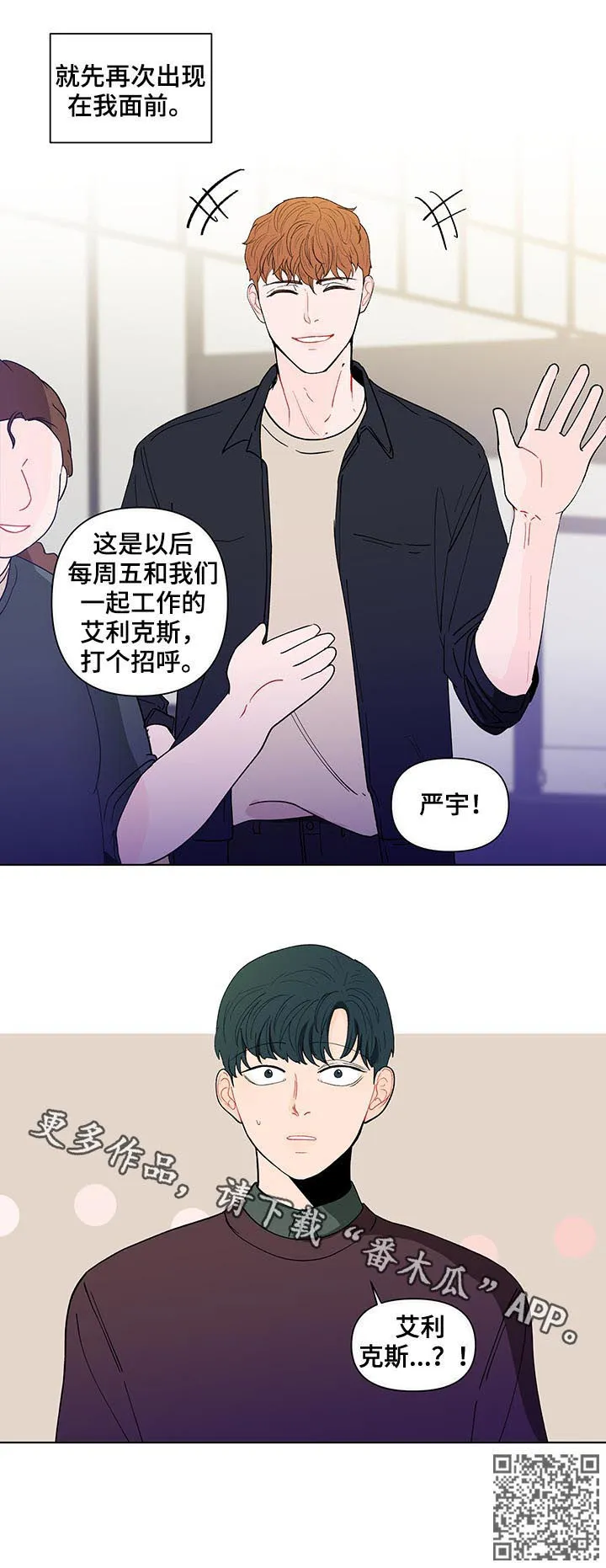 负面消息漫画漫画,第173章：【第二季】再见面19图