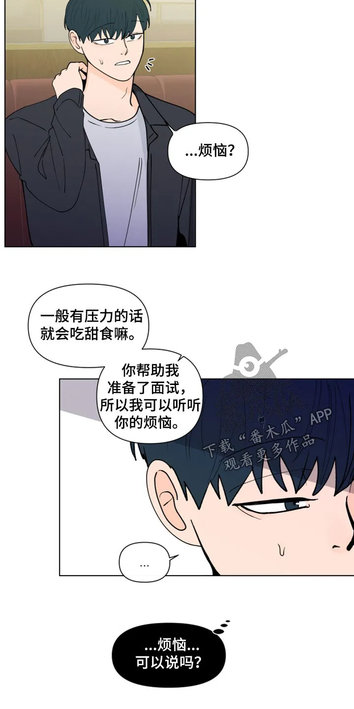 负面消息漫画漫画,第293章：【第三季】她记得你11图