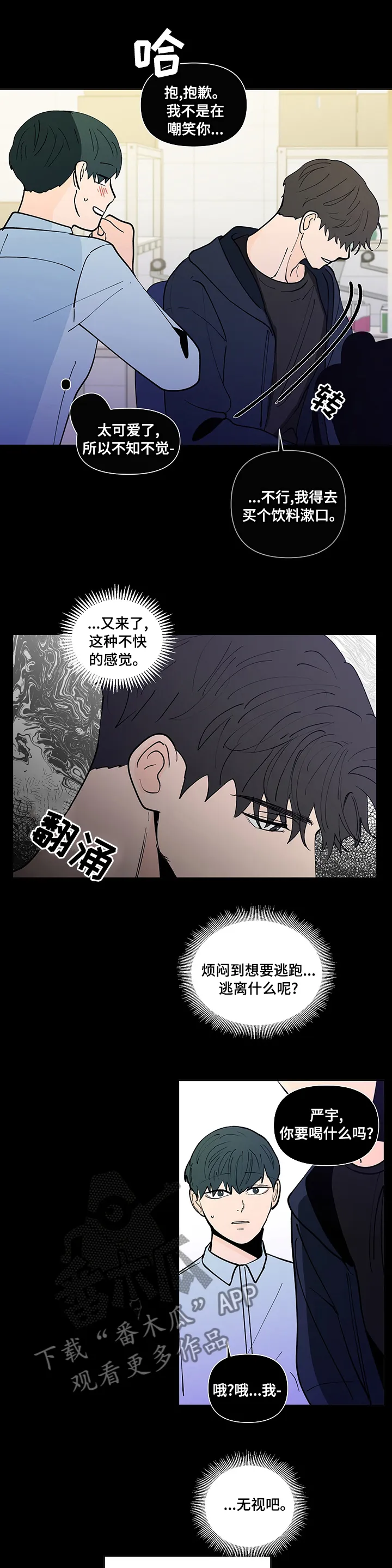 负面消息漫画漫画,第231章：【第二季】真心微笑3图