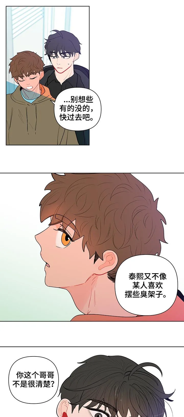 负面消息漫画漫画,第125章：交心8图