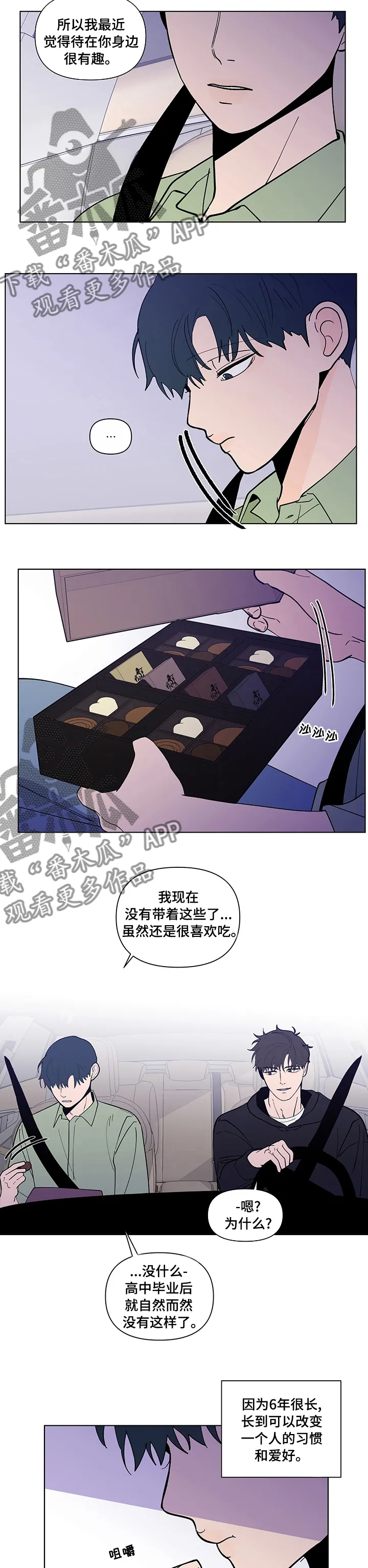 负面消息漫画漫画,第232章：【第二季】巧克力4图