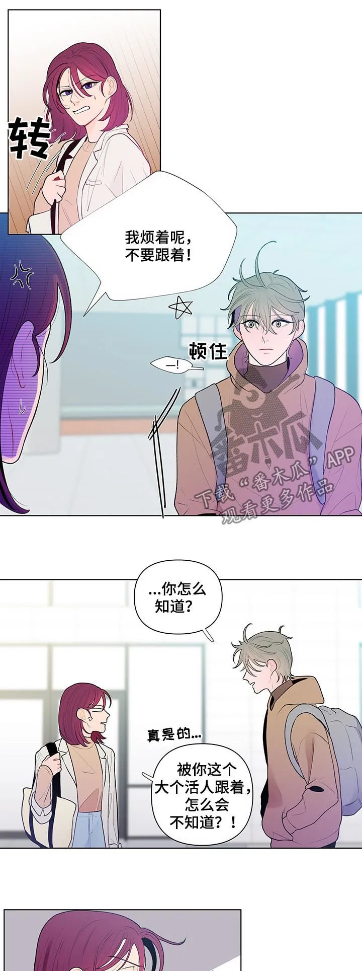 负面消息漫画漫画,第46章：不对劲2图