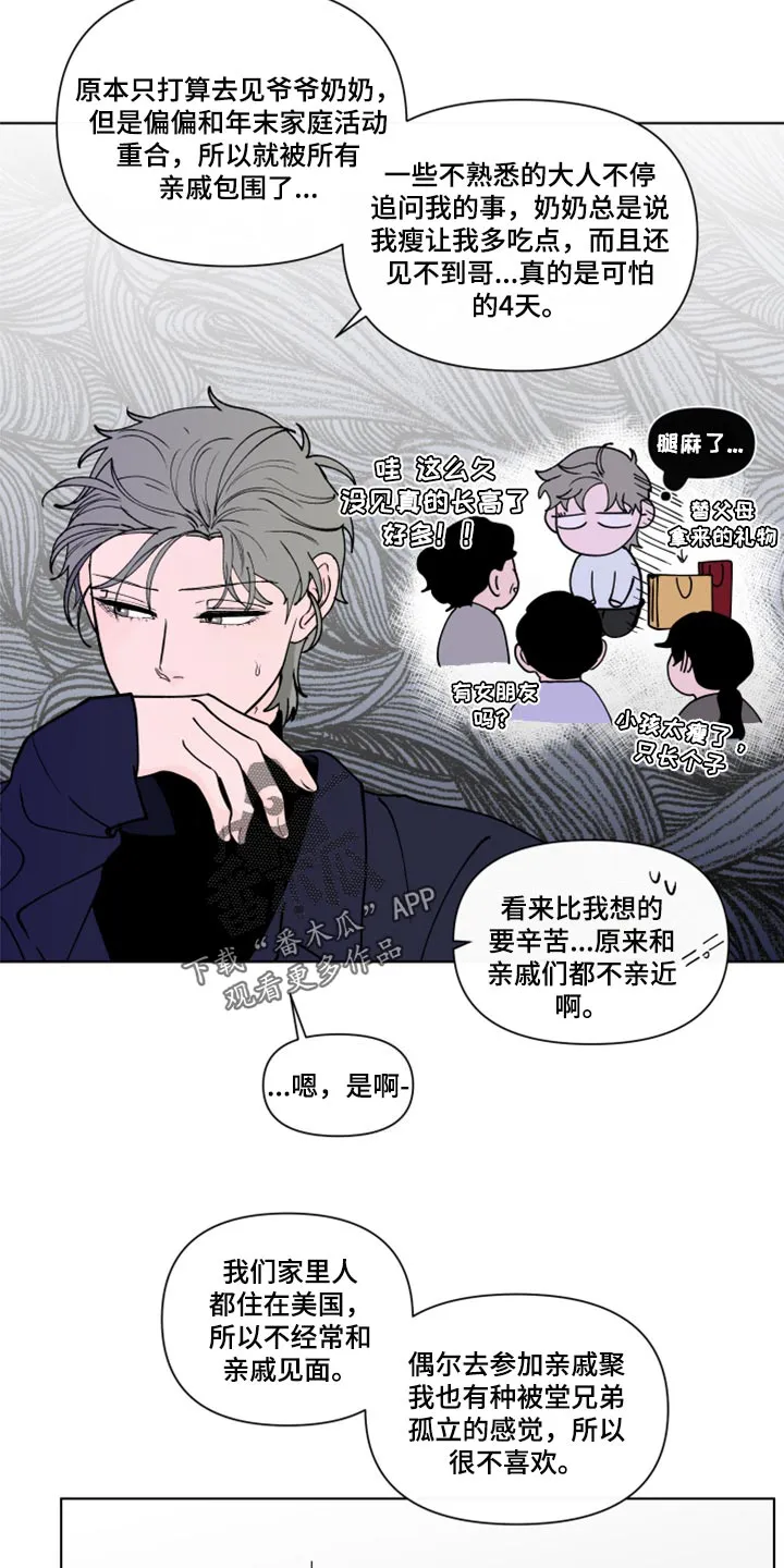 负面消息漫画漫画,第272章：【第二季番外】我好想你15图