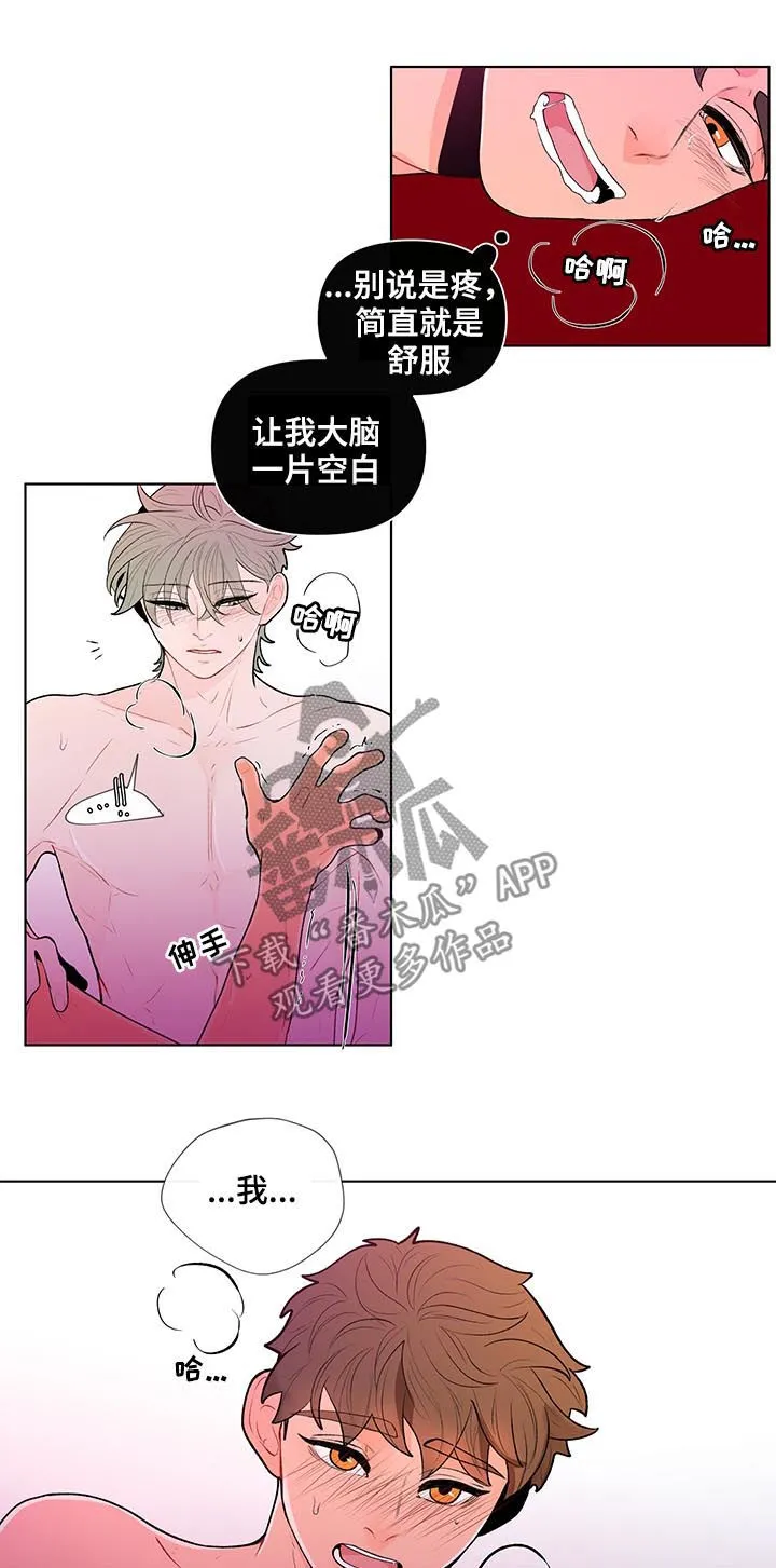 负面消息漫画漫画,第67章：叫我名字3图