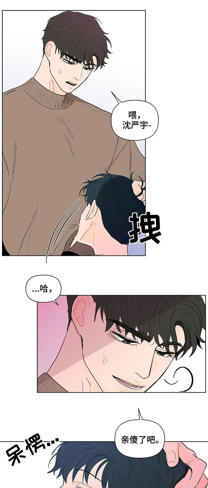 负面消息漫画漫画,第161章：【第二季】腻了12图