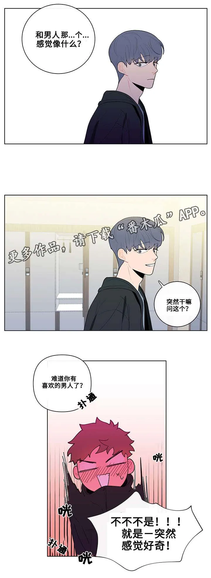 负面消息漫画漫画,第23章：躲避10图