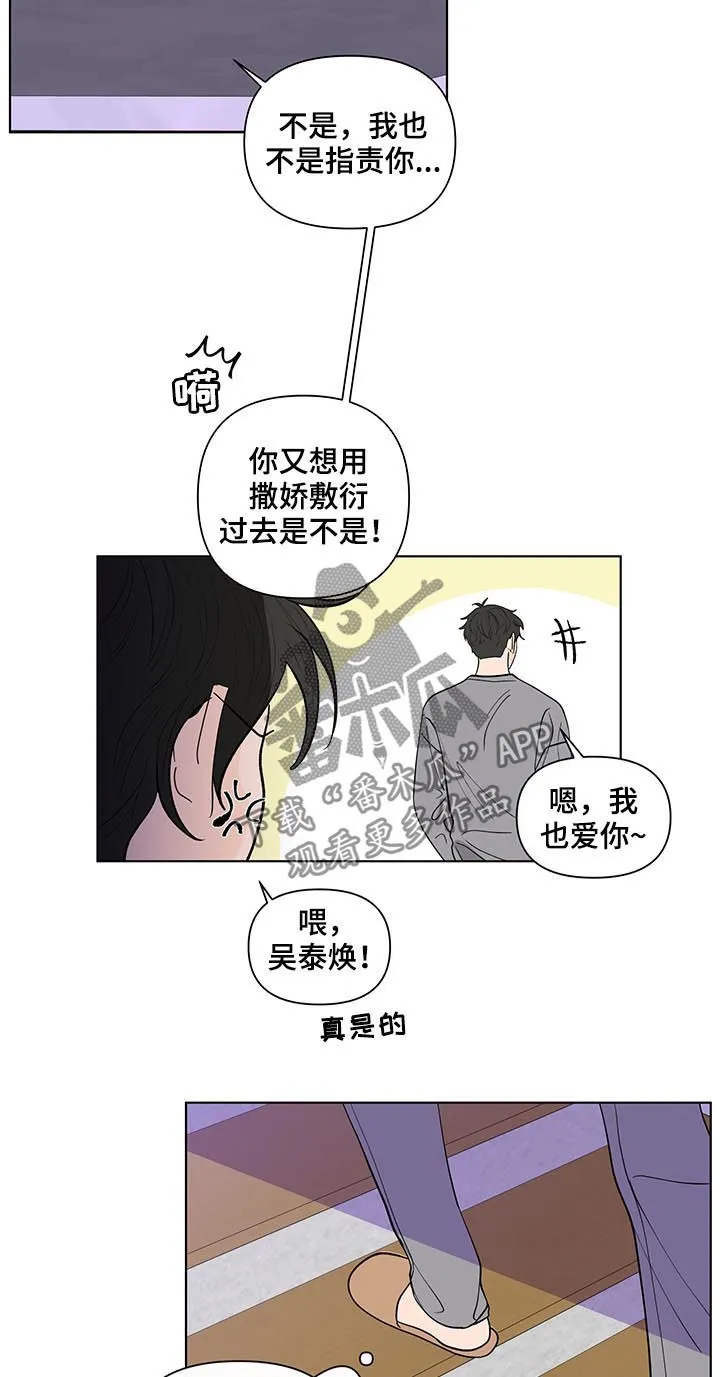 负面消息漫画漫画,第204章：【第二季】想他6图