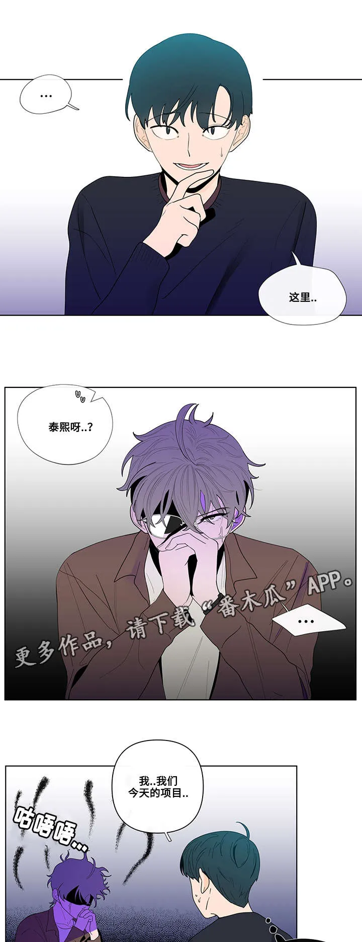 负面消息漫画漫画,第25章：见面6图