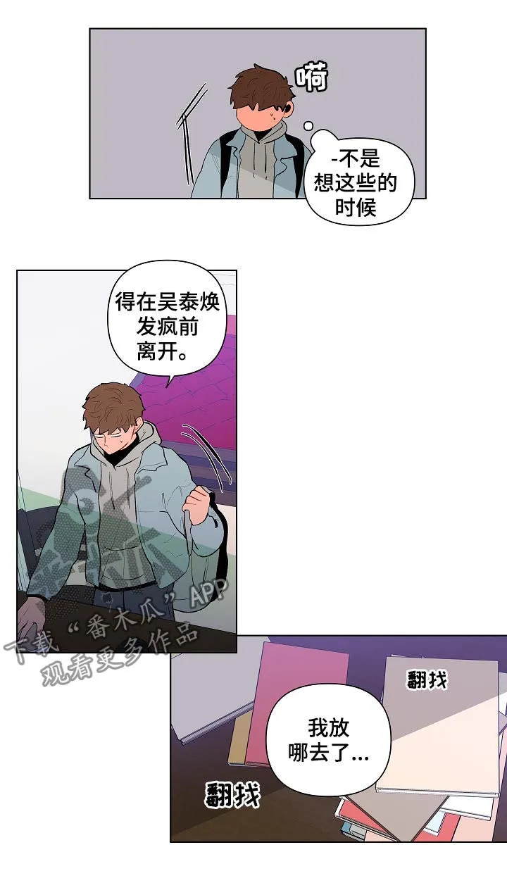 负面消息漫画漫画,第117章：这次不一样4图