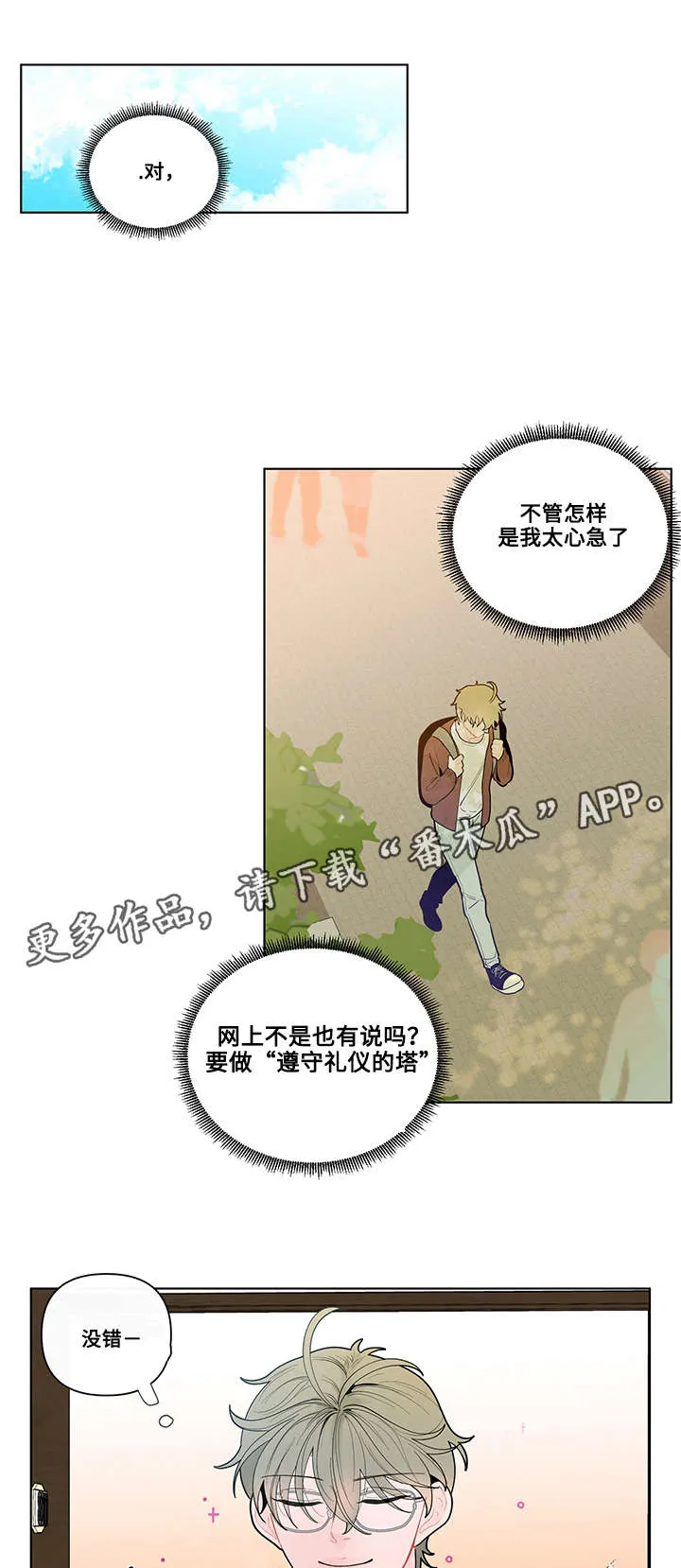 负面消息漫画漫画,第33章：制服1图