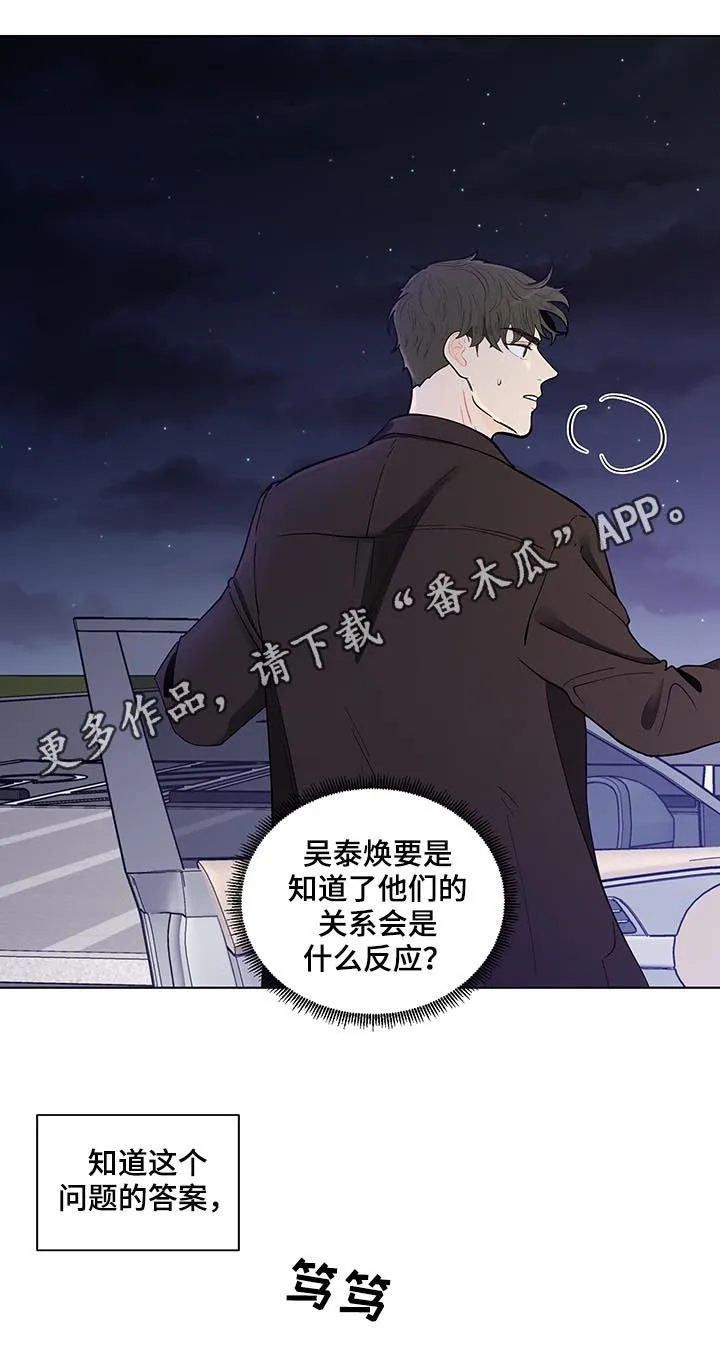 负面消息漫画漫画,第139章：【第二季】回宿舍怎么样1图