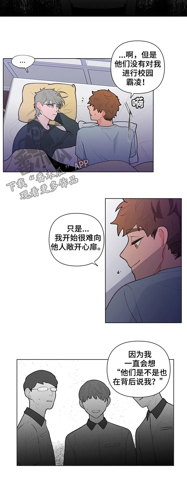 负面消息漫画漫画,第81章：想象些什么2图