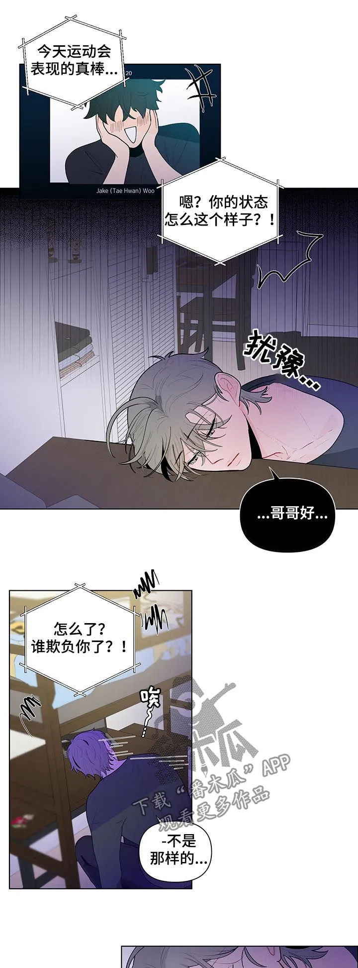 负面消息漫画漫画,第63章：有话对你说3图