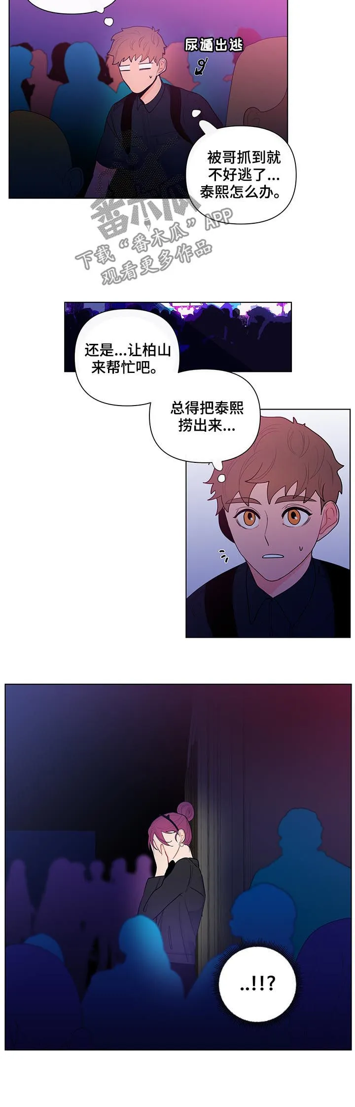 负面消息漫画漫画,第39章：善良3图