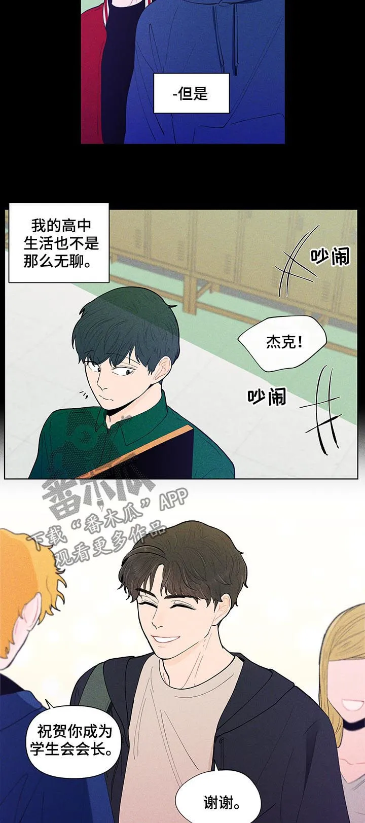 负面消息漫画漫画,第135章：【第二季】真的没事？11图