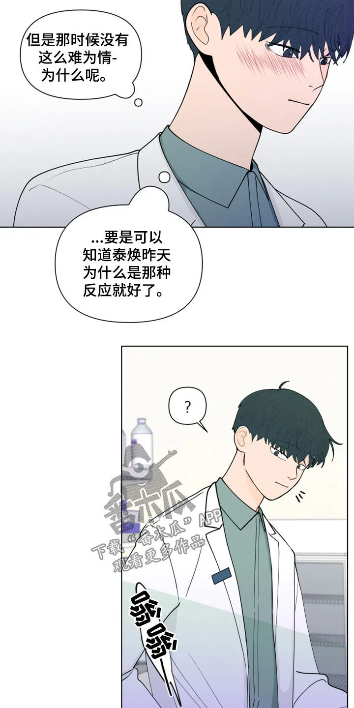 负面消息漫画漫画,第283章：【第三季】说错了4图