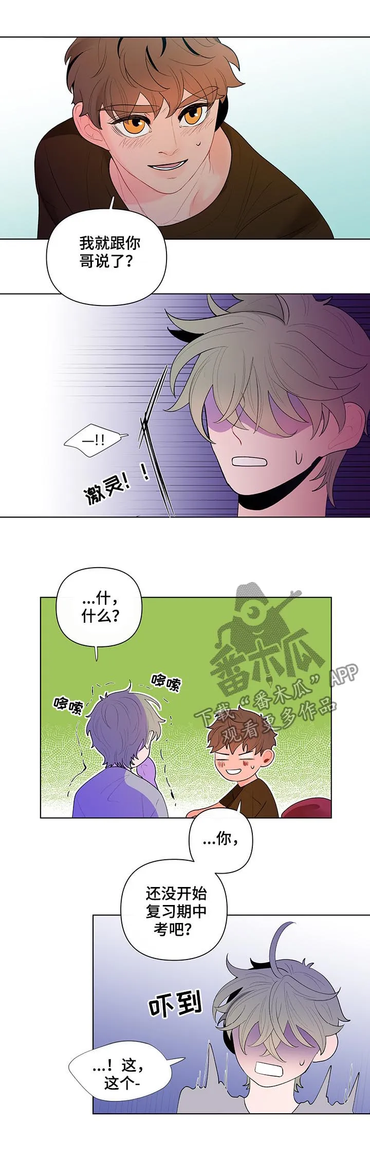 负面消息漫画漫画,第52章：坏事7图