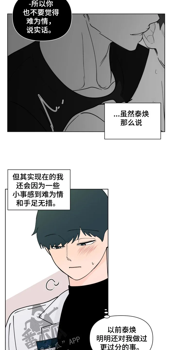 负面消息漫画漫画,第287章：【第三季】无所适从16图