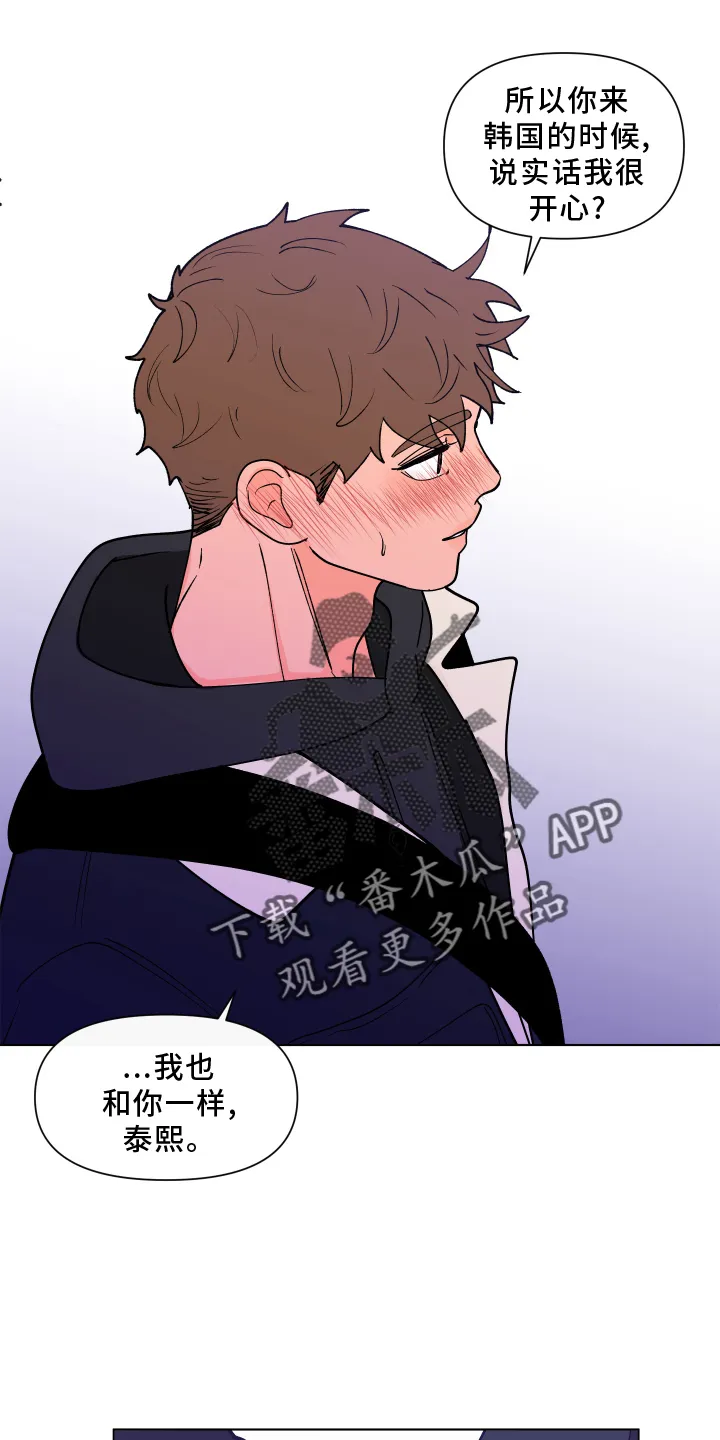 负面消息漫画漫画,第275章：【第二季番外】心急19图