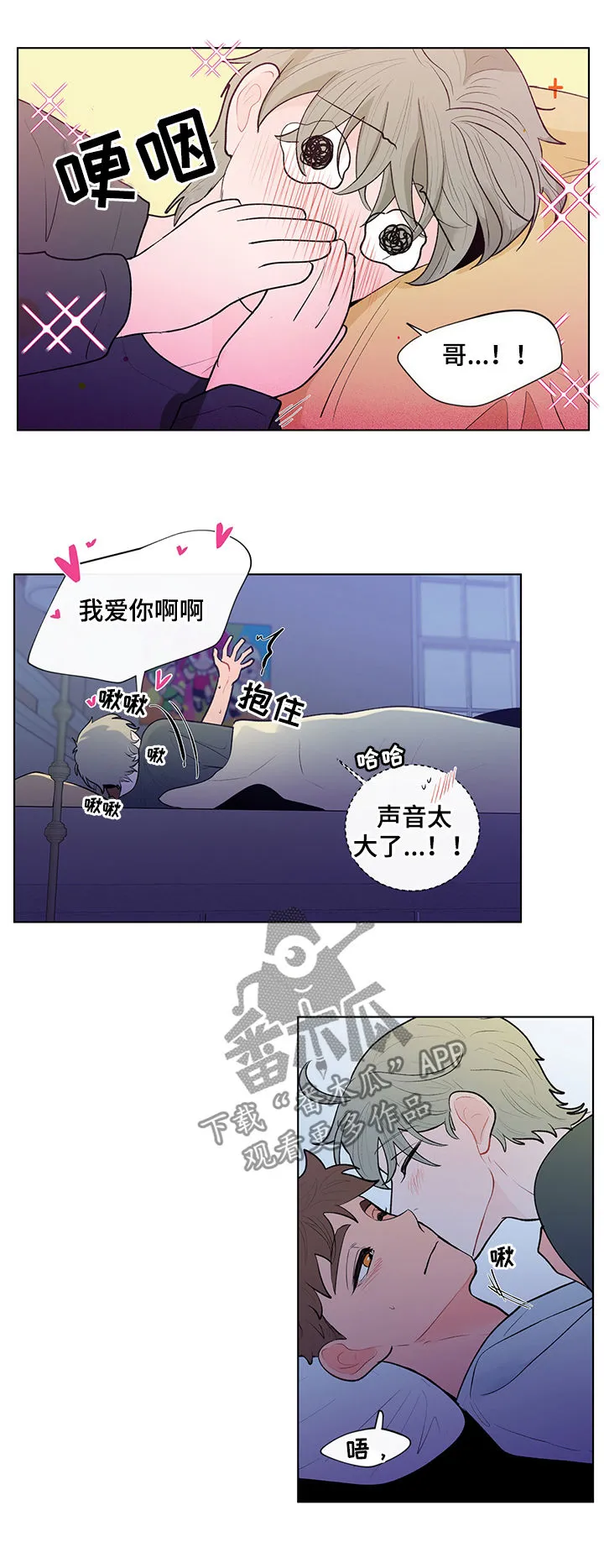 负面消息漫画漫画,第81章：想象些什么6图