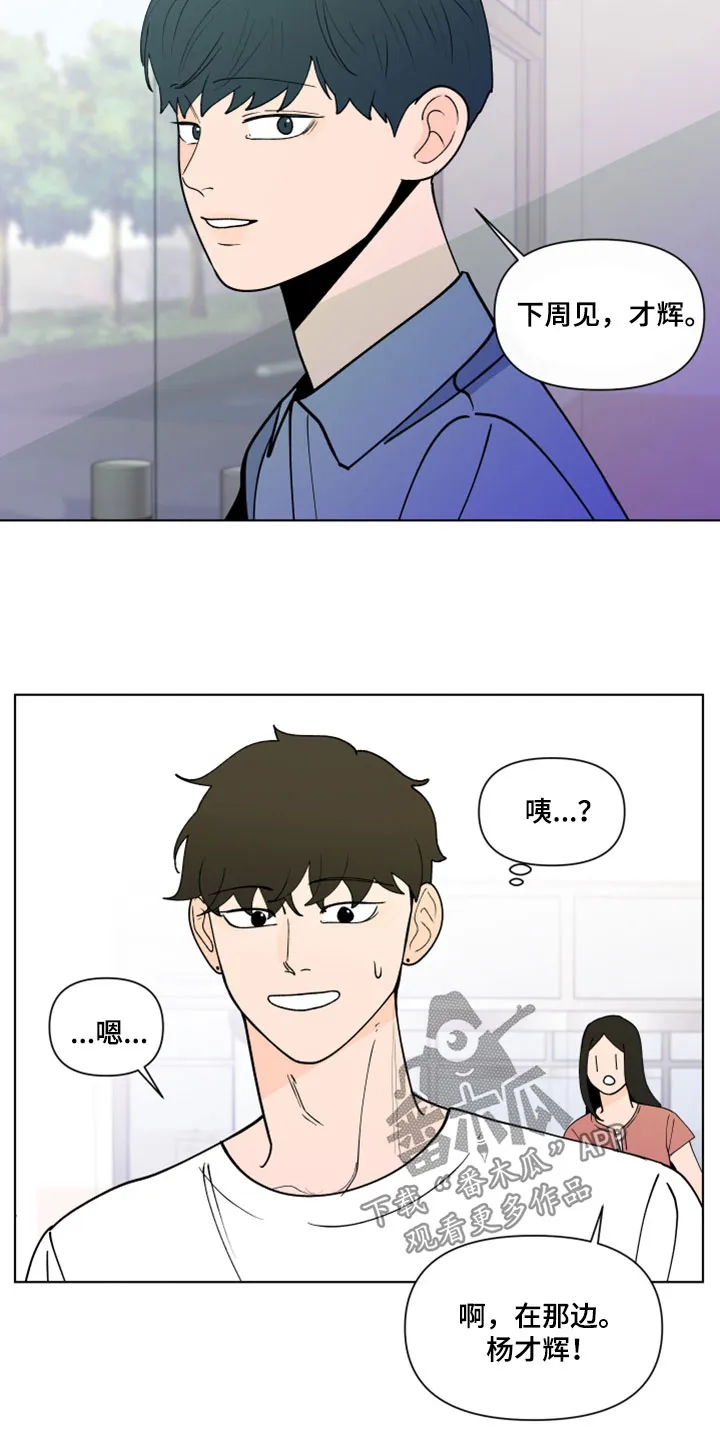 负面消息漫画漫画,第292章：【第三季】倒胃口20图