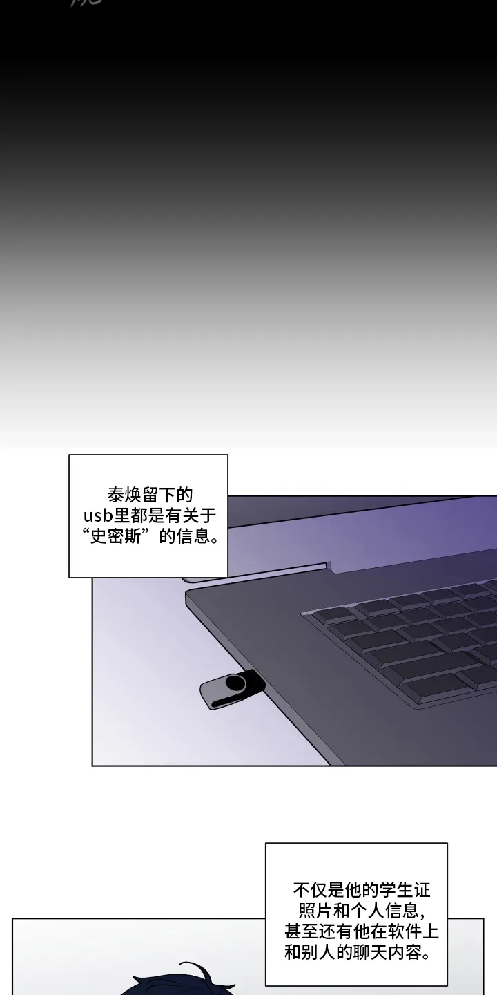 负面消息漫画漫画,第257章：【第二季】决定8图