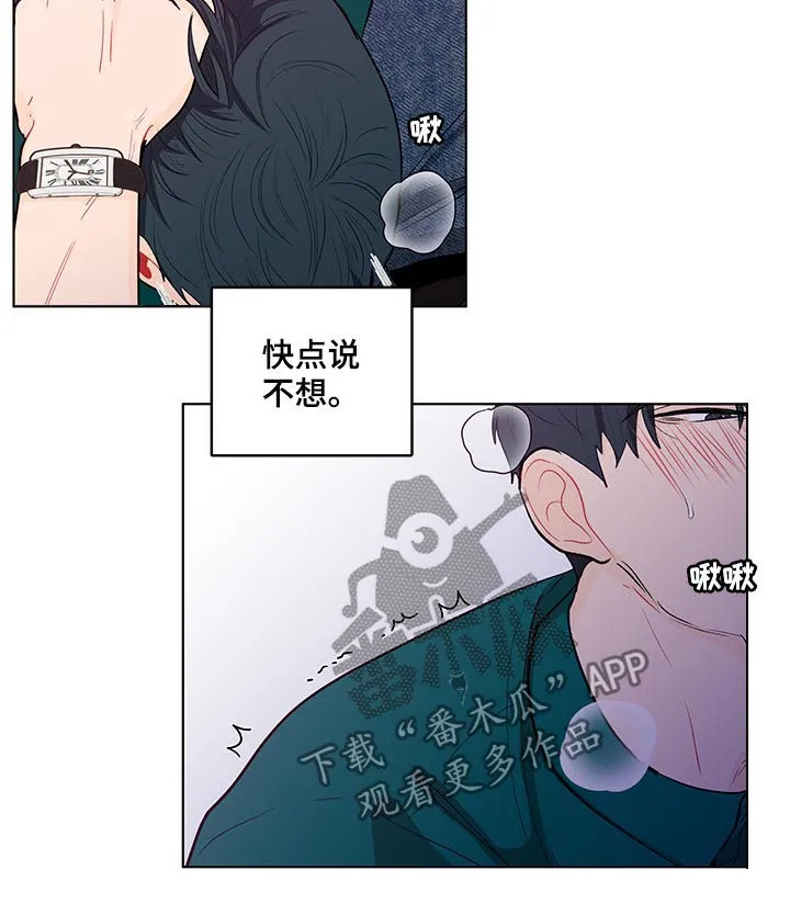 负面消息漫画漫画,第151章：【第二季】就这么喜欢我？9图