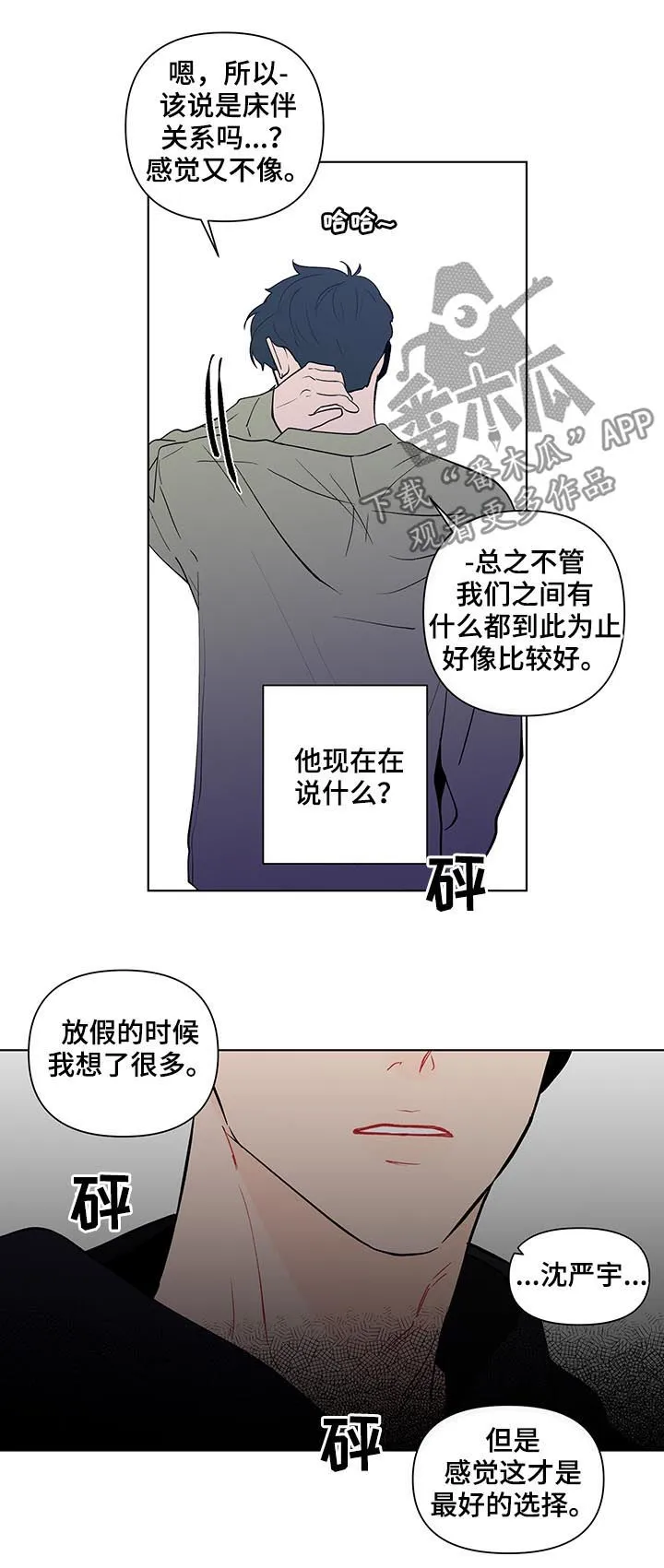 负面消息漫画漫画,第208章：【第二季】厌倦期待5图