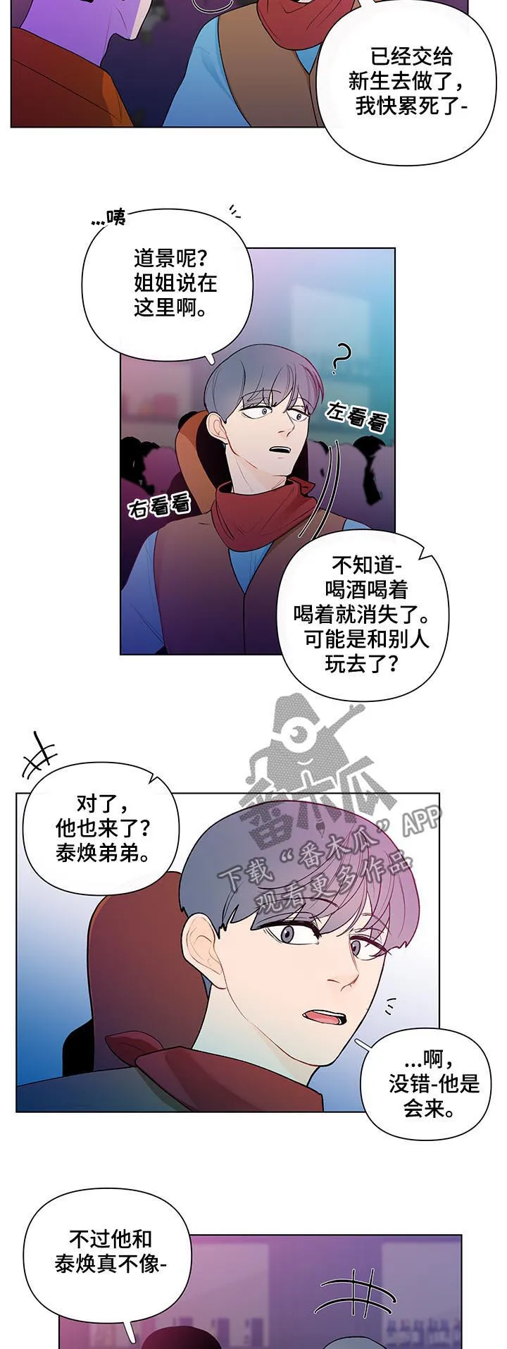 负面消息漫画漫画,第42章：听错了吧9图