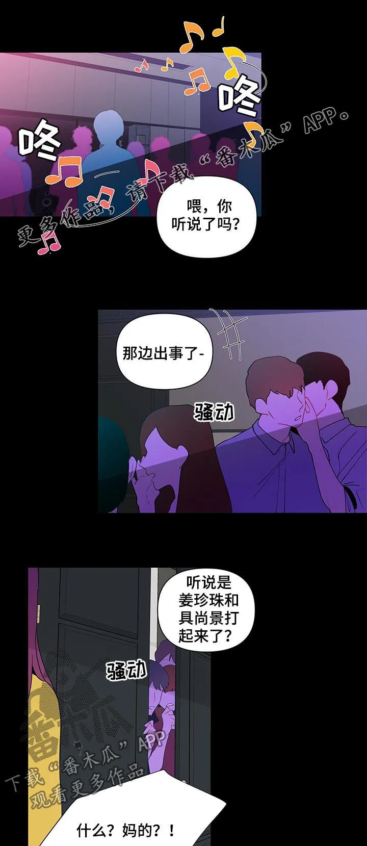 负面消息漫画漫画,第104章：坦白1图