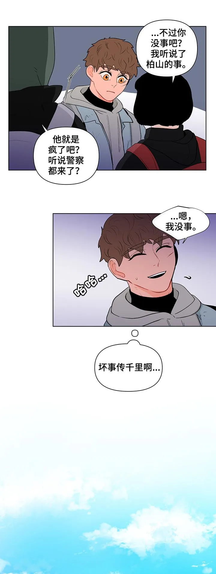 负面消息漫画漫画,第116章：是特别的14图