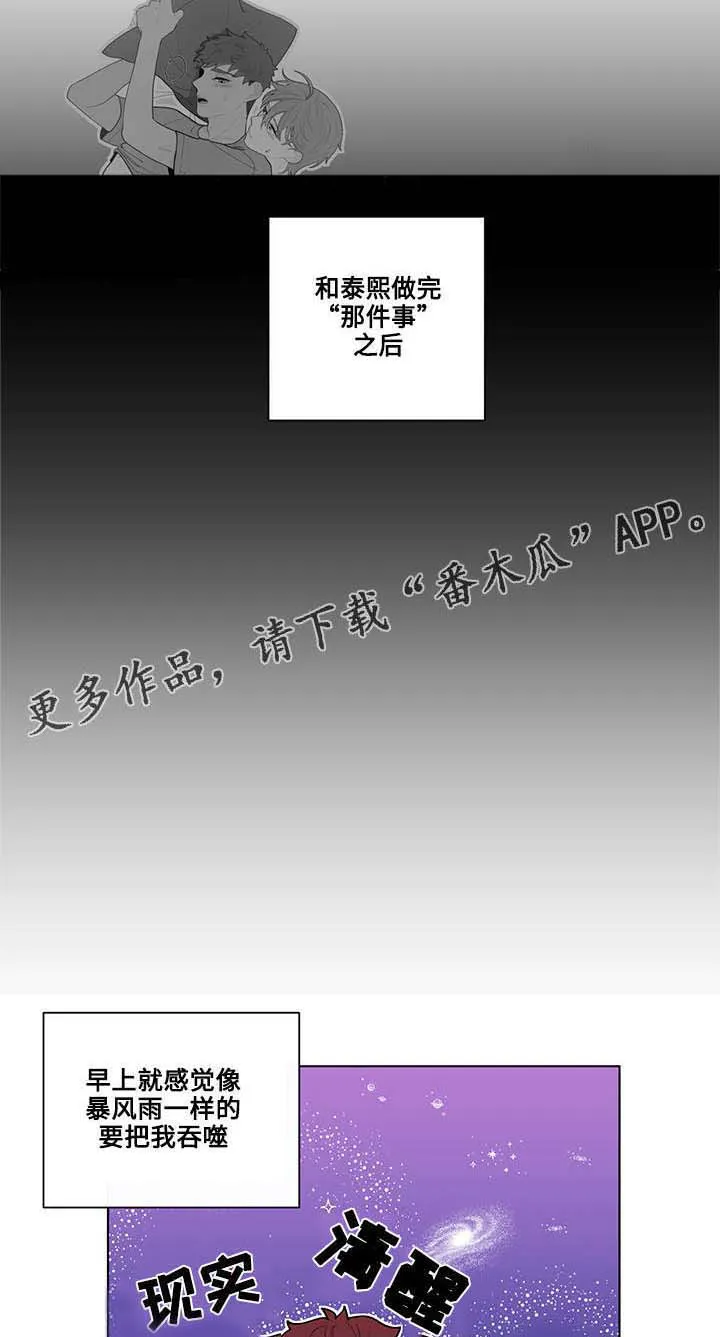 负面消息漫画漫画,第23章：躲避12图