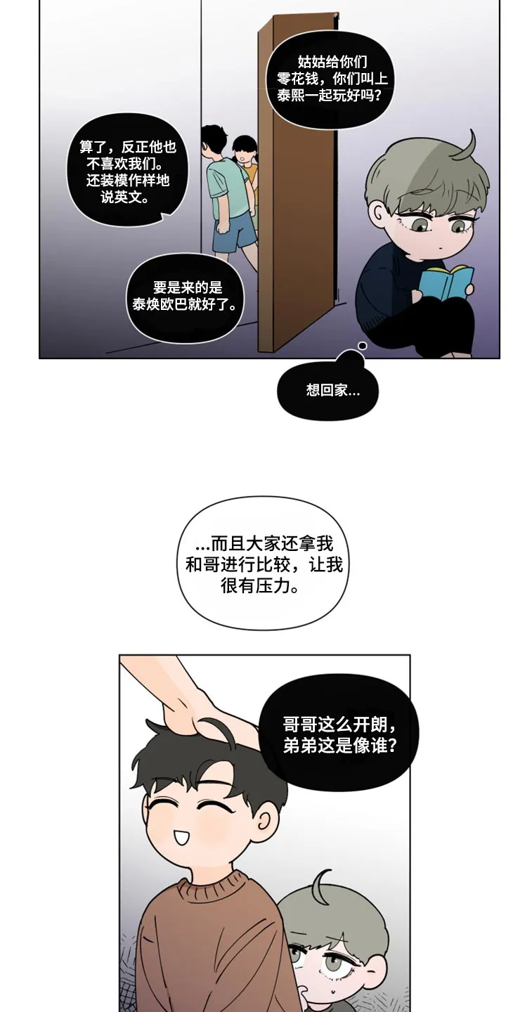 负面消息漫画漫画,第272章：【第二季番外】我好想你16图