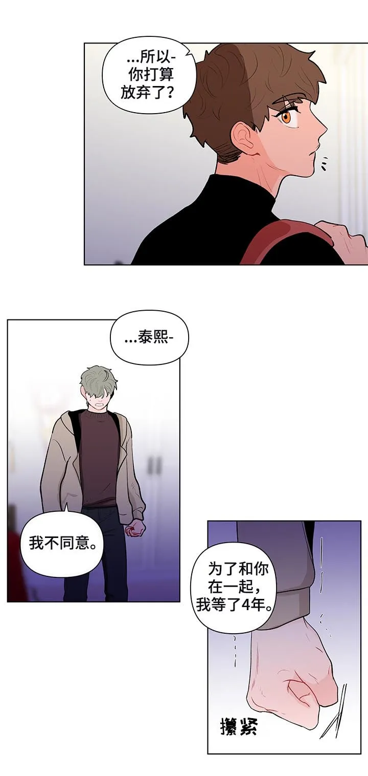 负面消息漫画漫画,第115章：我不同意16图