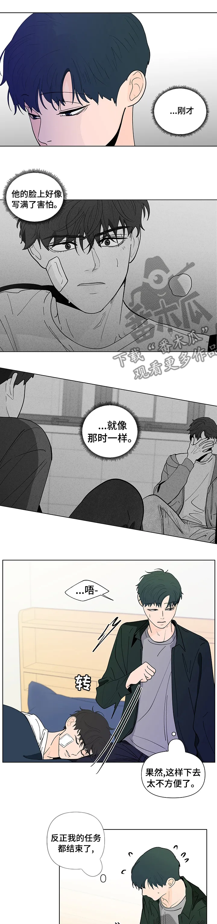 负面消息漫画漫画,第225章：【第二季】你要我怎么办8图