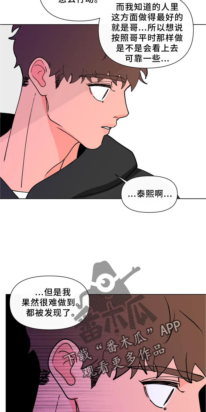 负面消息漫画漫画,第275章：【第二季番外】心急4图