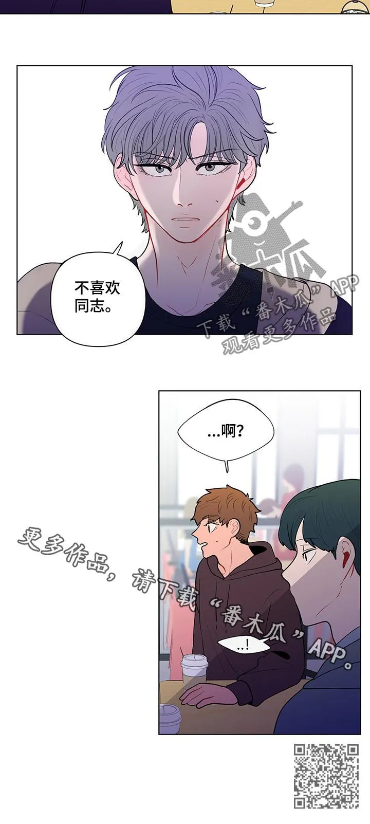 负面消息漫画漫画,第96章：他不喜欢13图