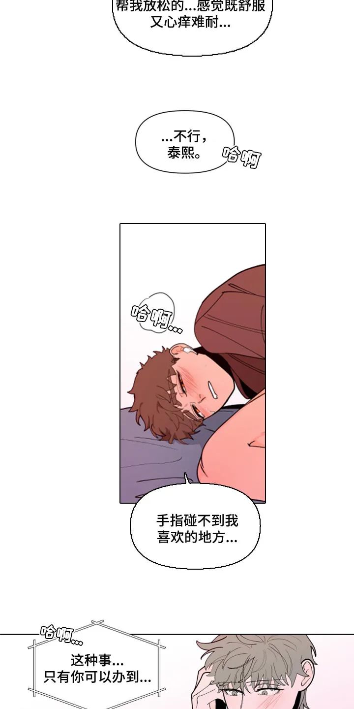 负面消息漫画漫画,第270章：【第二季番外】觉得不够15图