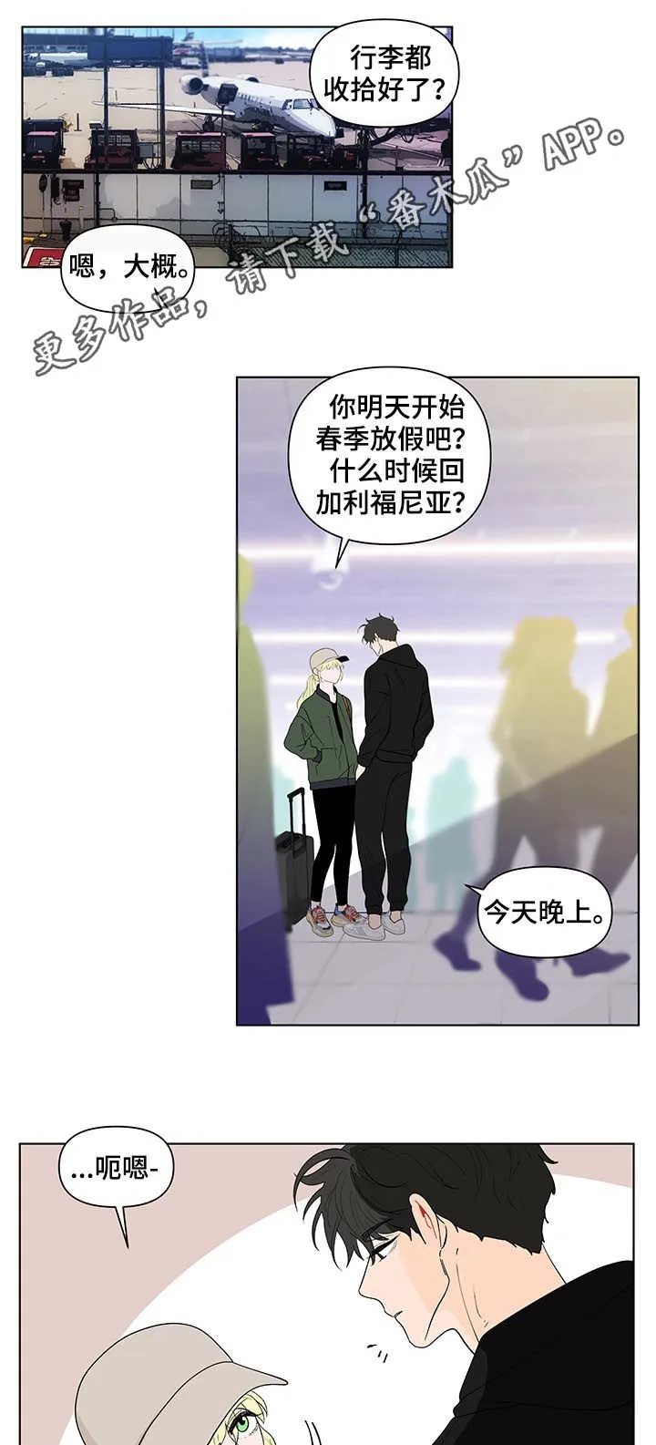 负面消息漫画漫画,第200章：【第二季】不爽1图