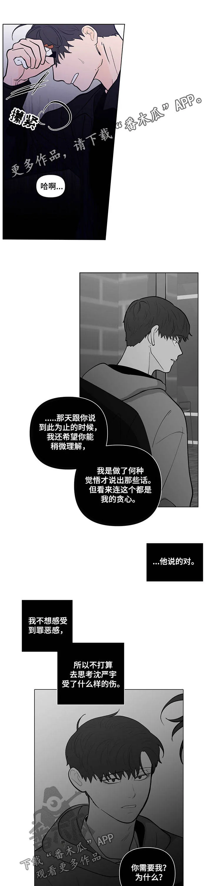 负面消息漫画漫画,第214章：【第二季】是爱1图