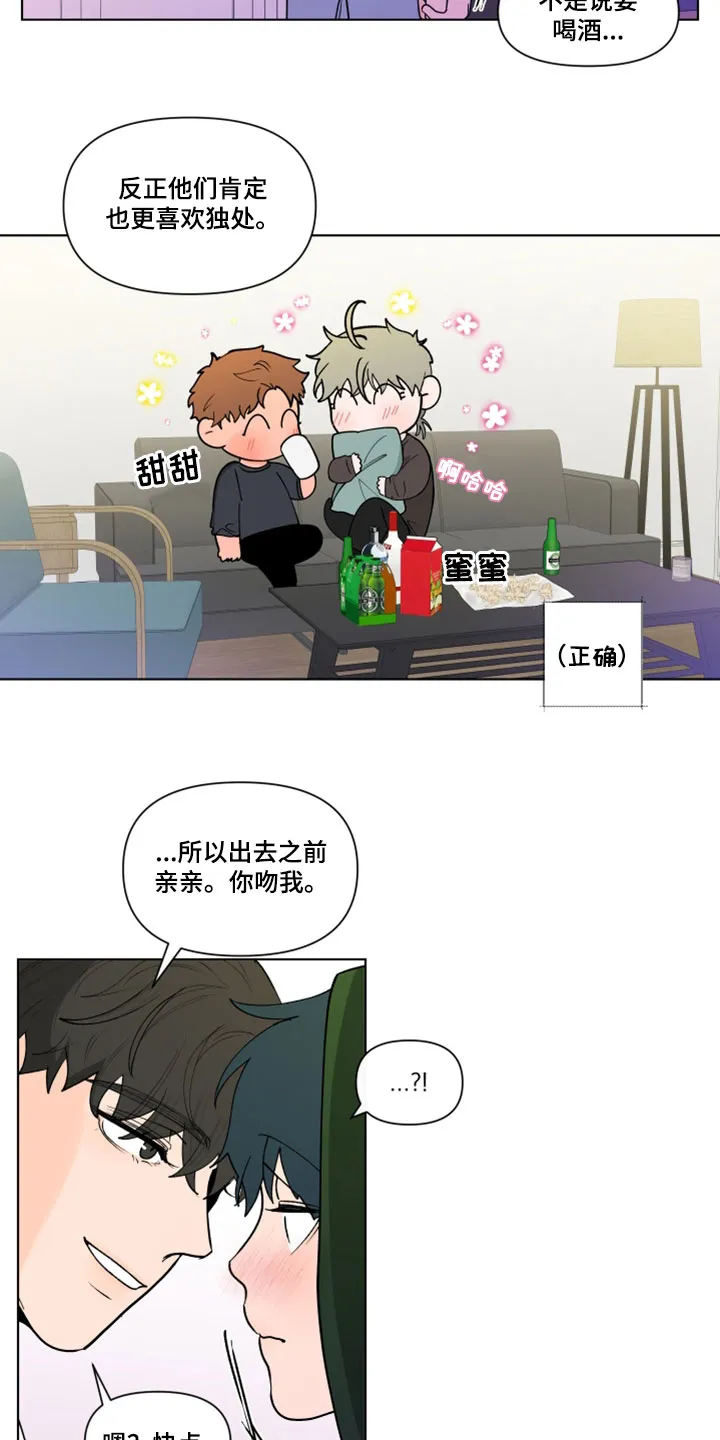 负面消息漫画漫画,第289章：【第三季】吻我21图