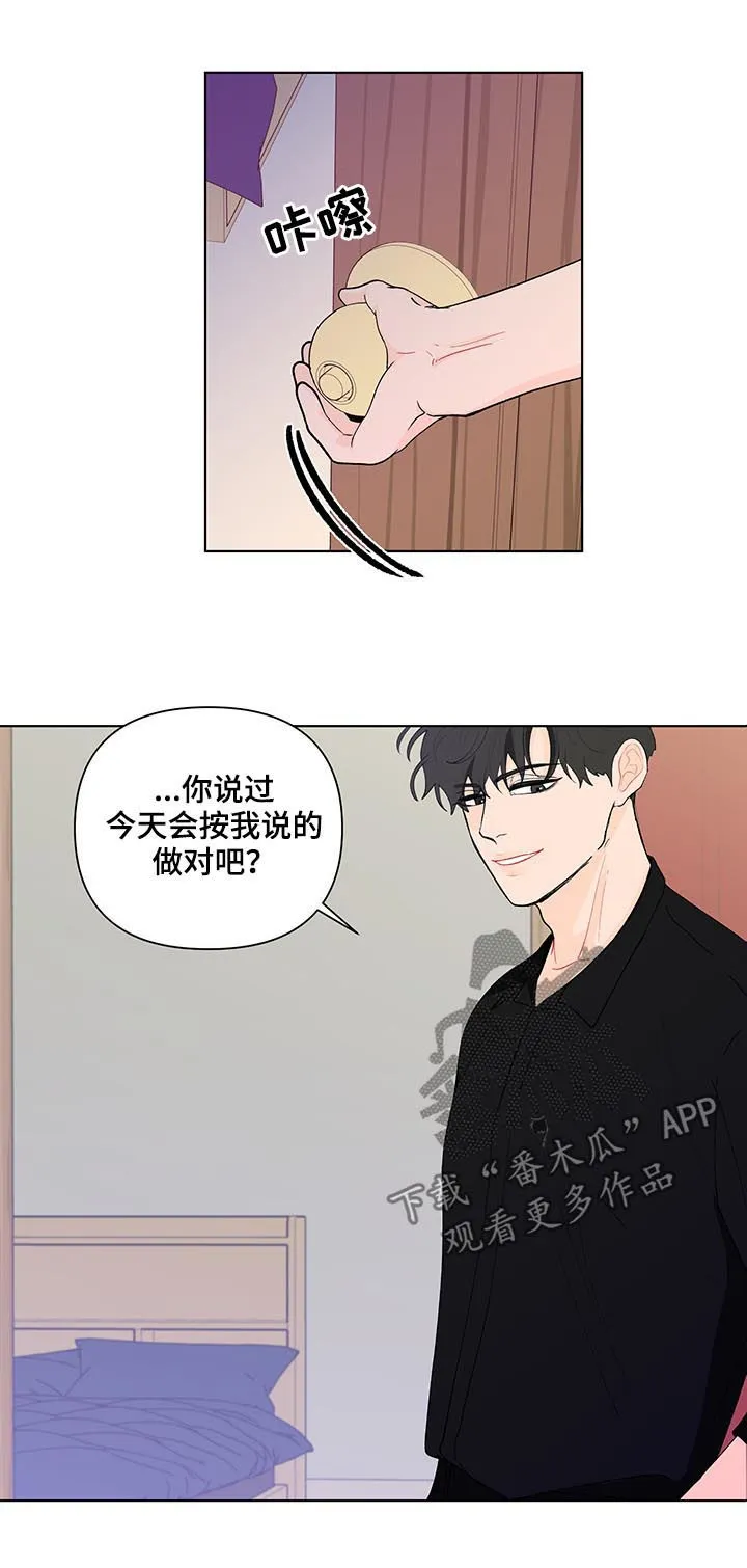 负面消息漫画漫画,第178章：【第二季】言听计从9图