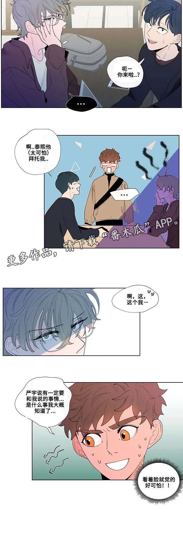 负面消息漫画漫画,第25章：见面9图