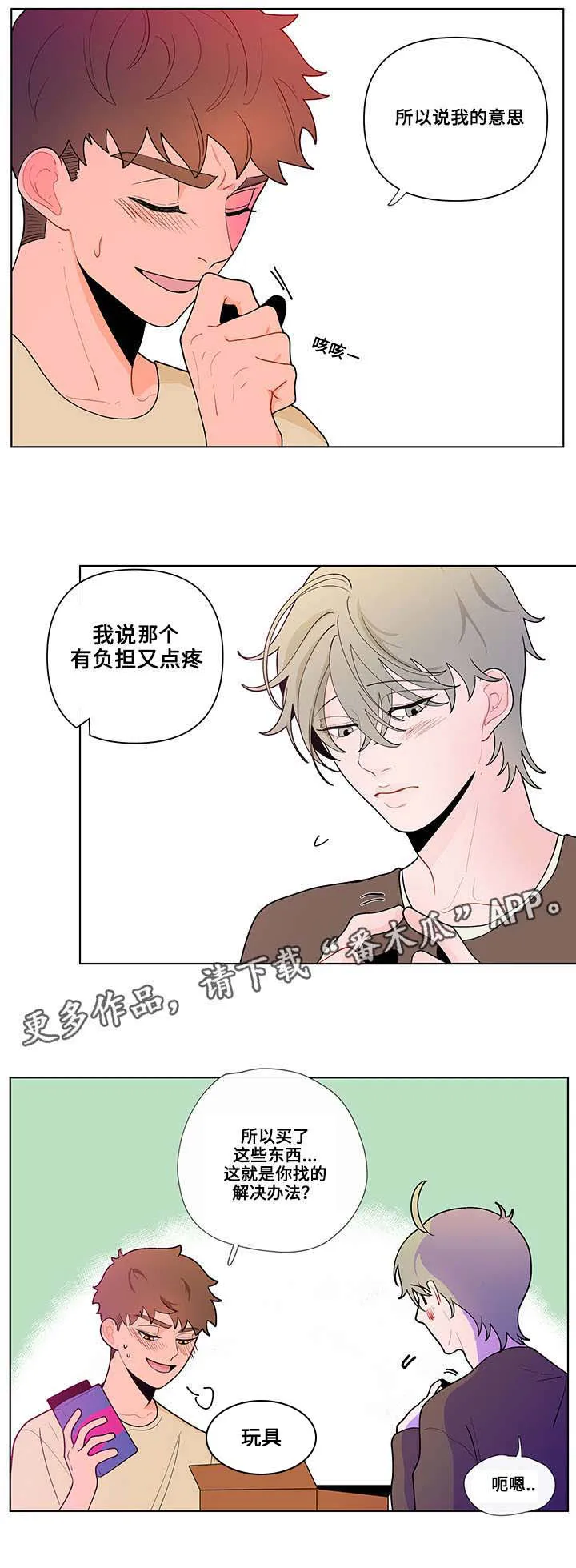 负面消息漫画漫画,第29章：功课10图