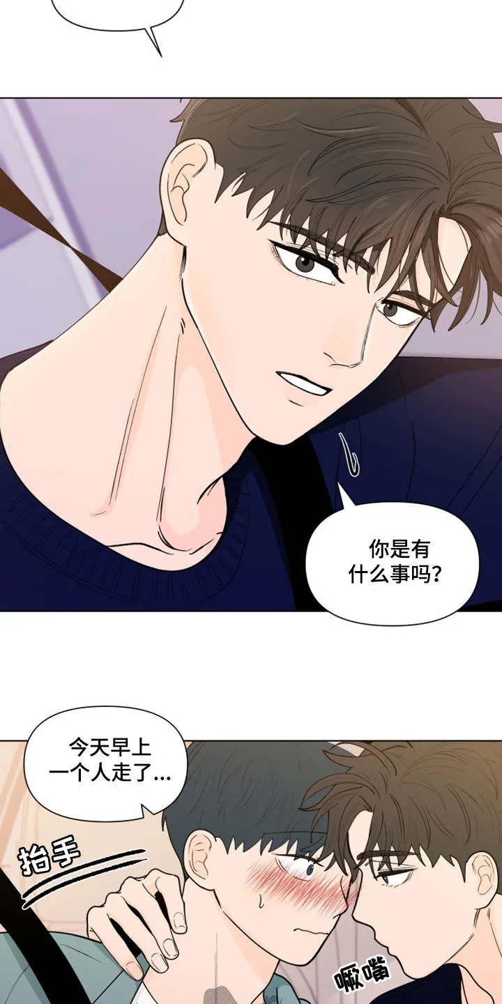 负面消息漫画漫画,第283章：【第三季】说错了18图