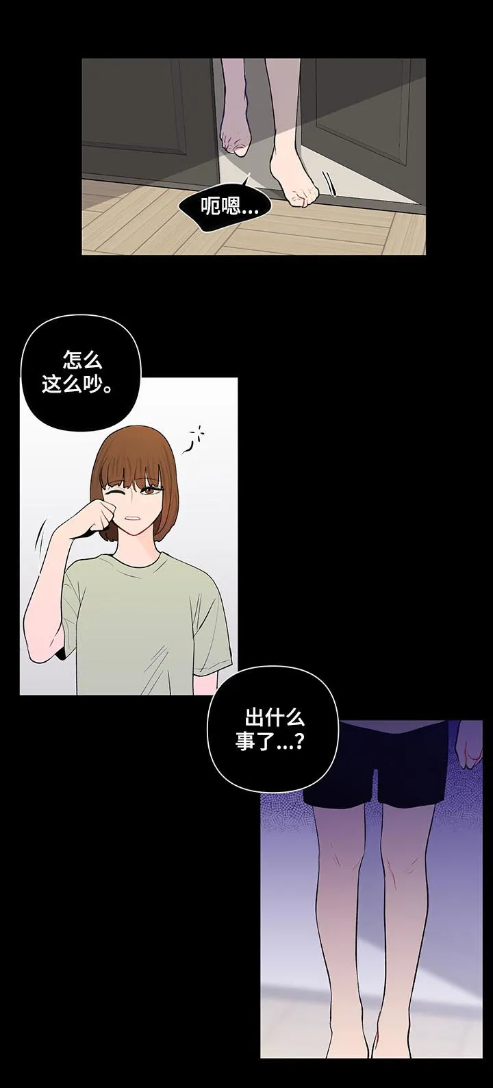 负面消息漫画漫画,第92章：不平事9图