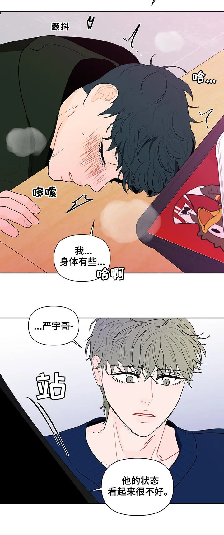 负面消息漫画漫画,第177章：【第二季】聚餐13图